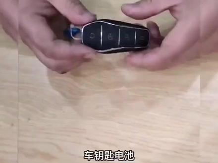 比亚迪 秦 遥控钥匙电池更换