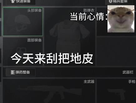 今天来刮地皮了家人们#暗区突围 #会火