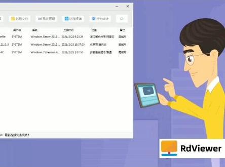 免费好用的RdViewer远程控制软件,使用教程。#手机控制电脑 #远程控制 #远程协助 #远程办公