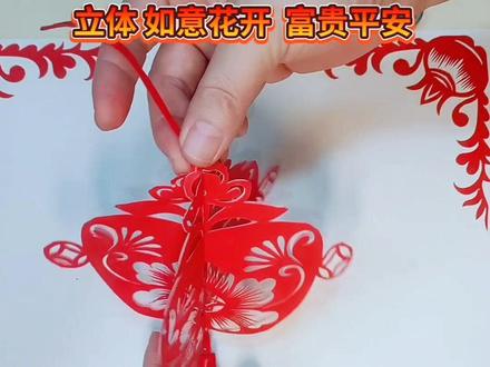 如意花开,富贵平安,立体苹果制作教程#剪纸#教程#爱干净朋佑的接头暗号 @德佑官方旗舰店 @一位爱干净的朋友