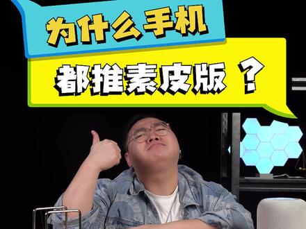 你们最喜欢的手机后壳材质,跟我一样吗?#手机 #数码 #科技大咖100问 #创新大会2021 #我的星辰大海