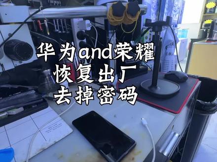 华为以及荣耀有屏锁密码 恢复出厂设置的方法