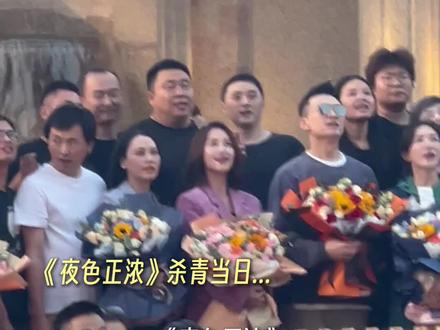 梁丹宁~杀青快乐💐#星动营业中 #剧组修炼手册 #夜色正浓