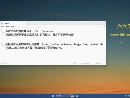 两行命令,修复Windows系统缺失的文件和组件