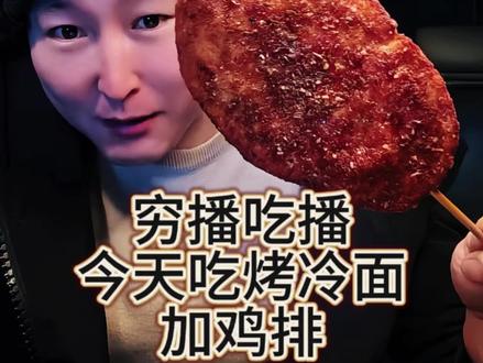 陪叔吃个路边小吃#晚餐#好好吃饭 #深夜放毒 #坚持 #陪叔吃饭 @DOU+小助手 @胡姬花古法花生油官方旗舰店 #胡姬花古法笨油更香