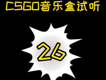 CSGO音乐盒试听M.U.D.D.军团#csgo音乐盒 #csgo #roll皮肤