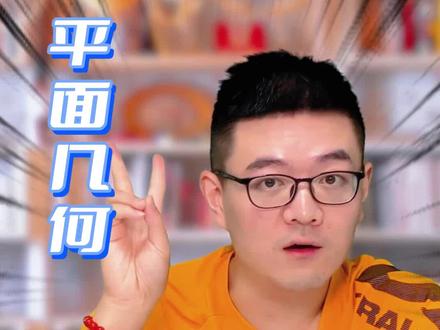 2023数竞高联冲刺指南:二试 (平面几何)#数学 #高中数学 #数学竞赛 #平面几何 #奥数