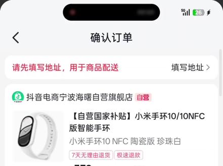 抖音商城国补支付方式没有出现云闪付支付教程#抖音商城 #国补 #小米手环10nfc