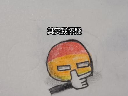 我去不早说#波兰球手绘 #波兰球#热门