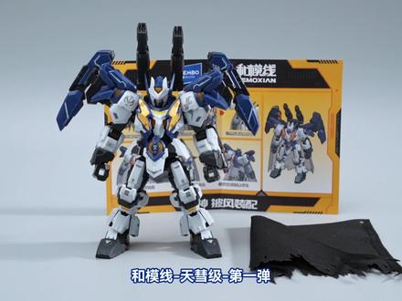 产品资讯 | 和模线天彗级-雷神披风安装 ✅正比例模型同款材质披风
🆎披风造型为不对称样式
🌩全搭载状态展露雷神之威
#森宝积木人#森宝积木 #森宝和模线 #国模 #积木人