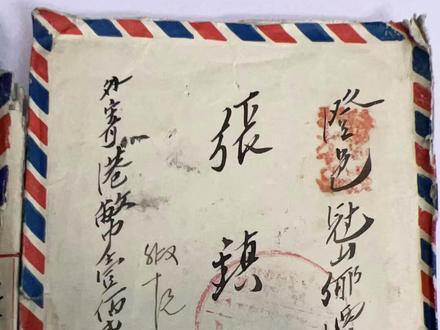 #给阿嬷的情书电影 #侨批文化 从前,车马很慢,纸短情长