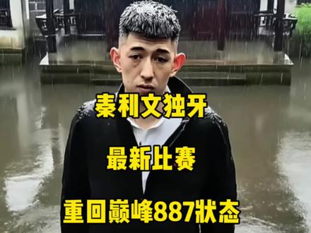 秦利文独牙最新比赛彻底打嗨,重回巅峰887状态!#秦利文 #台球🎱 #独牙