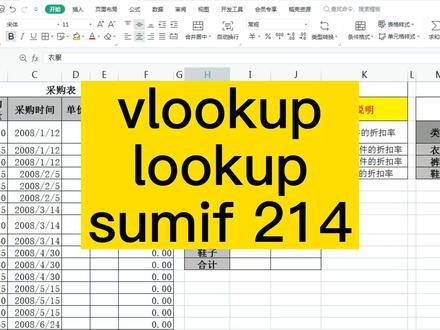 vlookup,lookup,sumif函数使用方法,销售报表数据统计汇总 #excel技巧 #excel函数 #excel教学
