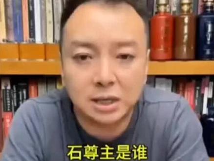 石尊主是谁?为啥老拜灯都怕啊#苍生局里的角色分别代表谁