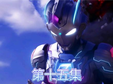 第十五集寄生破灭兽麦茨波罗兹