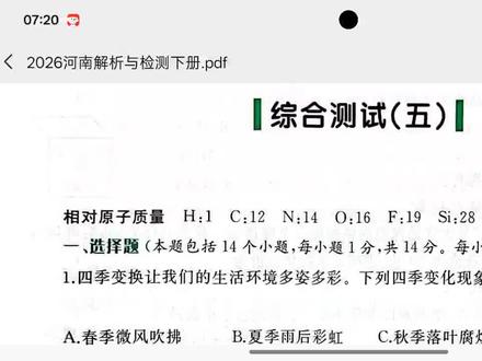 河南中考|2026化学解析与检测综合测试5详解 #2026河南化学解析与检测#河南中考 #河南化学#九年级化学#化学老师