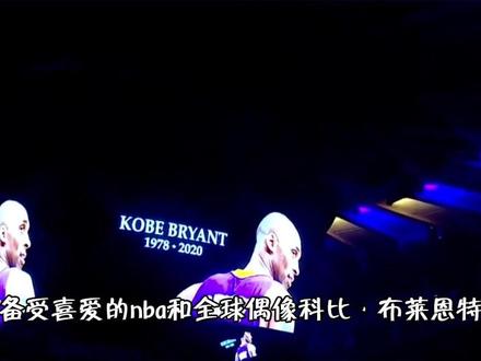 紫金之光,永远闪耀!麦迪逊广场花园永远怀念科比!#缅怀科比 #一代人的青春 #曼巴精神