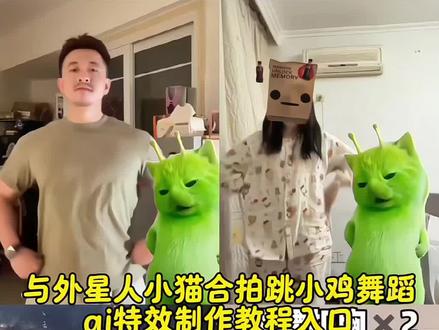 与外星人小猫合拍跳小鸡舞蹈ai特效制作教程来了 格鲁特尔可爱舞蹈 外星小绿猫跳舞模板#小鸡舞 #格鲁特尔grr手势舞 #抽象 #小鸡舞挑战 #剪映 小鸡舞挑战绿色猫猫 grr手势舞外星猫素材 外星小绿猫无水印获取教程 小鸡舞挑战小猫 格鲁特尔grr原版视频 外星小绿猫跳舞表情包 小鸡舞挑战小绿猫素材 外星小绿猫素材下载 小鸡舞绿色小猫素材 格鲁特尔怪奇物语舞蹈分解 外星小绿猫舞姿真的很曼妙 小鸡舞挑战小鸡舞 外星小绿双人舞 格鲁特尔小猫舞蹈 grr手势舞教程 外星小绿猫素材怎么找 小鸡舞挑战手势舞 外星小绿猫跳舞素材 小鸡舞绿幕素材 外星小绿猫原视频 小鸡舞ai特效 外星小绿猫跳舞教学 格鲁特尔一起跳舞 grr手势舞小绿素材 外星小绿猫动态图 grr手势舞变装 外星小绿猫特效 小鸡舞挑战素材 外星小绿帽素材无水印保存方法来啦 小鸡舞绿色小猫 外星小绿猫合拍舞蹈教程 赛grr手势舞 绿色外星小猫 模仿外星小猫跳舞 外星小绿猫跳舞 外星小绿人 grr手势舞外国 外星小绿猫图片 小鸡舞绿猫小猫素材视频 grr手势舞外星猫 格鲁特手势舞 外星小绿猫素材 grr舞蹈原版 小鸡舞特效教程 格鲁特尔grr手势舞外星猫 grr手势舞迪丽热巴grr手势舞外星猫素材 小猫素材