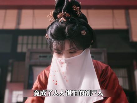治病救人的裴愈竟成了杀人剖视的变态? #唐宫奇案大事很妙 #唐宫奇案 #白鹿 #王星越 #新剧推荐
