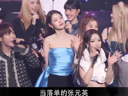 张元英:落单张元英迷茫寻找队友,崔叡娜一个拥抱替她解围 #韩娱 #张元英 #明星经历 #夏日娱评嘉年华