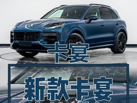 24卡宴功能讲解来了(第六集)
#保时捷#保时捷卡宴#卡宴#保时捷选配#保时捷功能