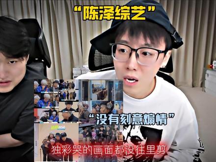 陈泽综艺无刻意煽情#陈泽#陈泽综艺OK了老铁们爆笑来袭#直播录屏分享 #精神状态belike ##dou上热门