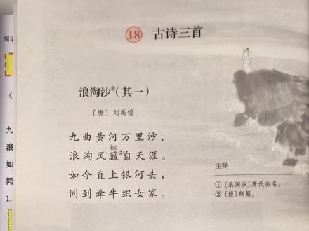 #小学语文 六年级上册语文 《古诗三首》