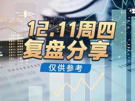 希望是我多虑了。仅供参考。#股民交流#复盘#商业航天#cpo#航天发展