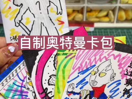 自制奥特曼卡包#手工diy #自制卡包