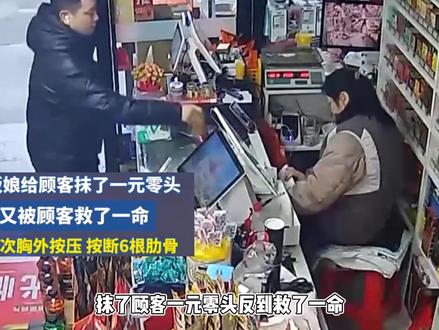 救人压断六根肋骨以为会被讹,对方却感激不尽 #热点 #救人 #心肺复苏