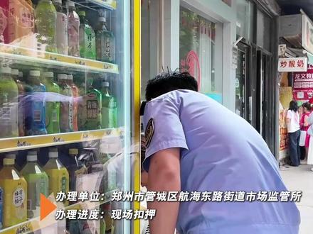 马上就办:严查校园周边“隐形风险”
家长投诉网红“娜塔莎”气味刺鼻 无资质
执法检查商家慌忙藏匿
市监:涉嫌“三无产品”现场扣押#安全 #校园#童心向党逐梦成长