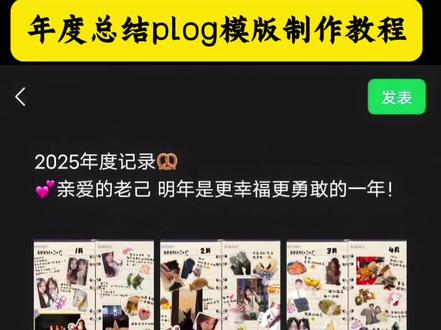 年度总结模版已经准备好了#年度总结模版 #醒图 #醒图创作者 #年度回忆录 #2025年度回忆录
