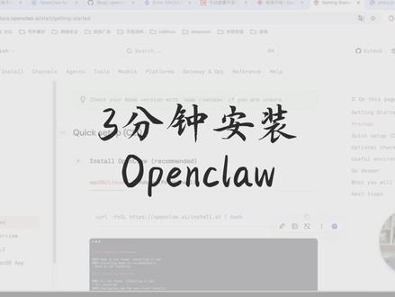 3分钟完成安装openclaw 上guan网查看四个步骤:1、安装openclaw;2、安装openclaw守护进程;3、检查openclaw gateway状态;4、配置openclaw。遇到问题可以按提示信息解决。#openclaw