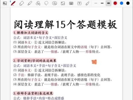 初中语文阅读理解答题模版,就背这15个❗️
#初中语文阅读理解 #中考语文 #知识点总结 #语文阅读理解 #学霸秘籍