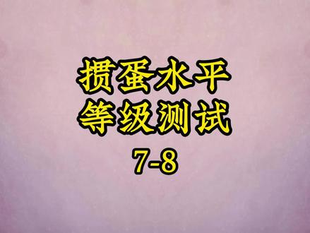 朋友们,继续测试咯,答案解析下午16:00评论区见#掼蛋 #掼蛋技巧 #掼蛋挑战赛 #必考考点 #知识点总结