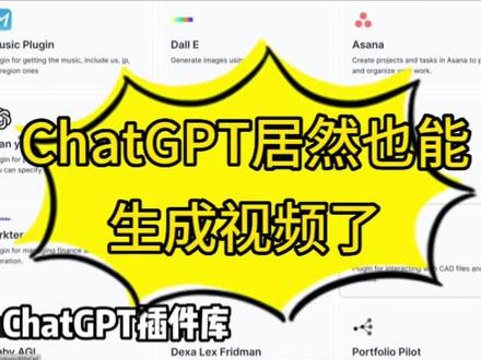 chagpt居然也能生成视频了,真的是太香了#干货分享 #gpt #ai #人工智能