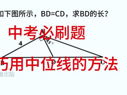 中小学数学解题技巧 方法#初中数学 #数学思维 #几何