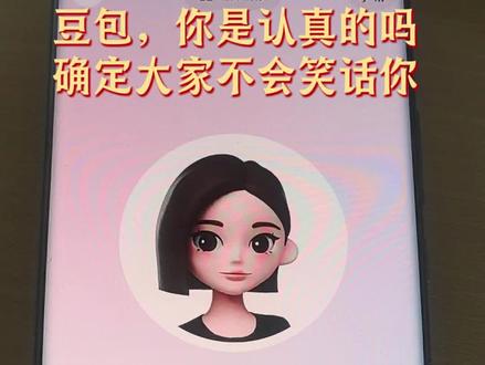 臭豆包你是认真的吗…#万万想不到#豆包#Ai#搞笑