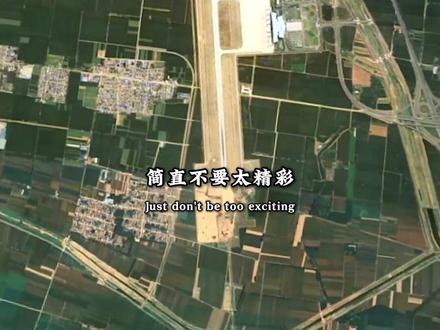地球探秘,这是全国文化氛围最浓的机场,济宁大安机场 #谷歌地球#地理科普#地理知识#地理#济宁大安机场
