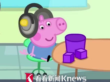 #小猪佩奇最新一季乔治确诊听障 网友:他不笨只是世界调低了音量