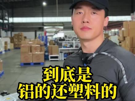 兄弟们用的是铝的还是塑料的?
#汽配 #汽配人 #汽配人的日常