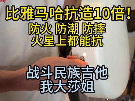 防火 防潮 防摔 战斗民族的吉他 我莎姐! #娜塔莎吉他 #娜塔莎小行星 #吉他测评 #老韩推琴 #碳纤维吉他