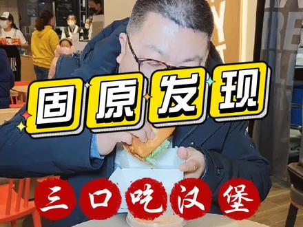 #固原 越来越好了,你说呢?#固原发现 #新年快乐 @发现哥【固原发现】