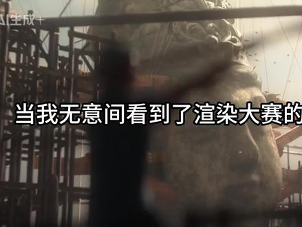 当我无意刷到渲染大赛……
#建模 #渲染大赛 #女生 #大学生 #自我提升
现在学建模了,建模啥的接单,还特地去买了教程啥的,然后报了班,现在已经学完转行全职做啦,如果有人需要的话我发你哈,不要钱哈,反正我留着也没用,删了浪费了,扣个 333已关可以拿走了