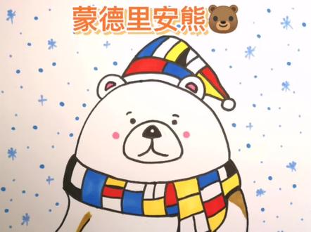 在家画画🎨蒙德里安熊利用红黄蓝三原色画围巾 大家动起手来#儿童简笔画#抖上热门#无锡#儿童画素材#画画