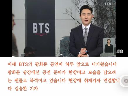 译真韩语精听|BTS登录光华门地标,全球直播 防弹少年团3月21日光化门回归演唱会,新专《ARIRANG》全球直播!跟着我们一边看舞台,一边学 “컴백”(回归)、“공연”(演出)这些必会韩语词。阅读中韩对照文本,追星学习两不误!#韩语翻译 #韩语 #topik #韩语教学 #韩语口语