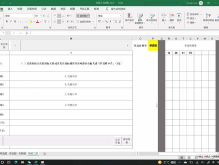如何用excel制作一个刷题工具,实现高效率刷题背题#excel #办公技巧 @DOU+小助手