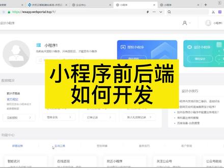 小程序前端后端开发教程,教你在乔拓云平台,轻松搞定#小程序模板#小程序前端框架#乔拓云#小程序开发