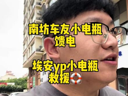网约车救援 #临沂网约车 #临沂网约车司机 #埃安yp #网约车救援 #网约车 琅琊奋斗旅,救援在路上