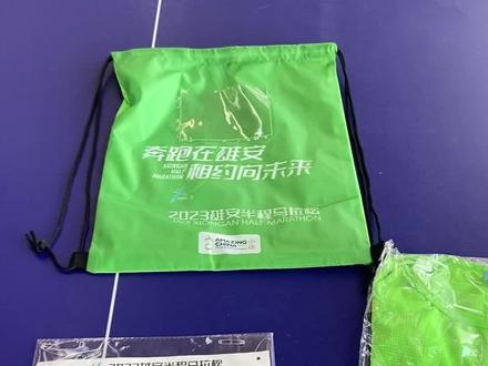 最高逼格的雄安马拉松参赛包👍